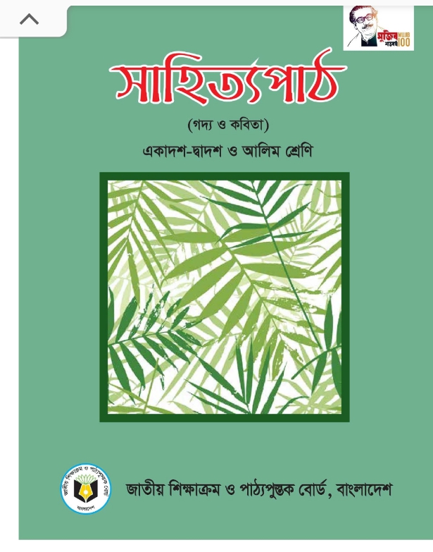 Bangla 1st &amp; 2nd Paper for XI-XII