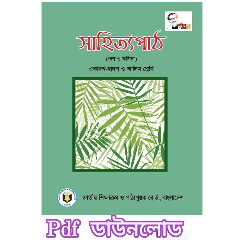 HSC BANGLA