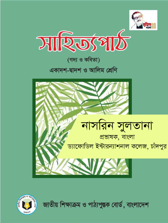 Bangla Hsc