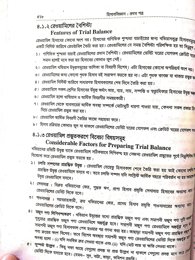রেওয়ামিলের বৈশিষ্ট্য