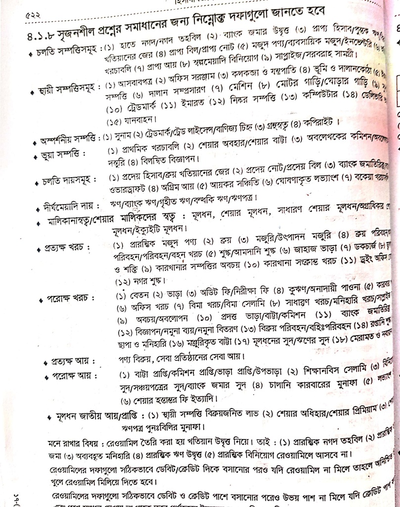 সৃজনশীল প্রশ্নের সমাধানের জন্য নিম্নোক্ত দফা গুলো জানতে হবে