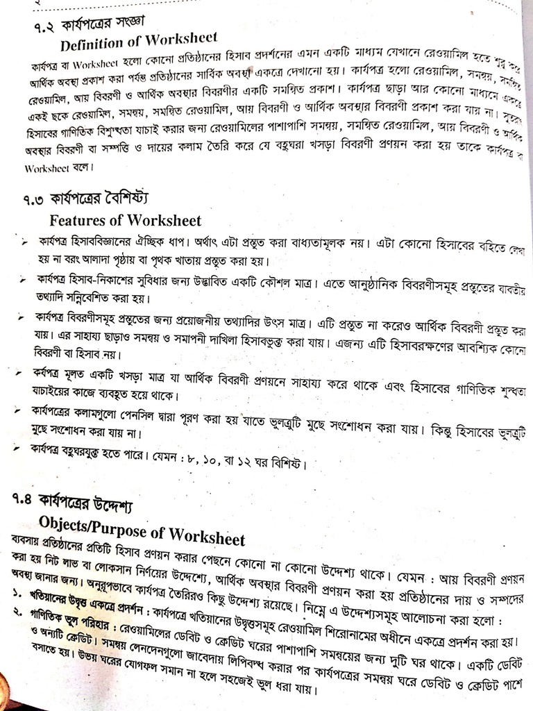 কার্যপত্রের বৈশিষ্ট্য কার্যপত্রের উদ্দেশ্য