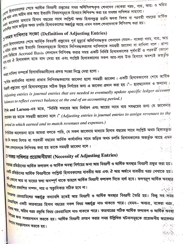 সমন্বয় দাখিলা এর সংজ্ঞা এবং সমন্বয় দাখিলা প্রয়োজনীয়তা