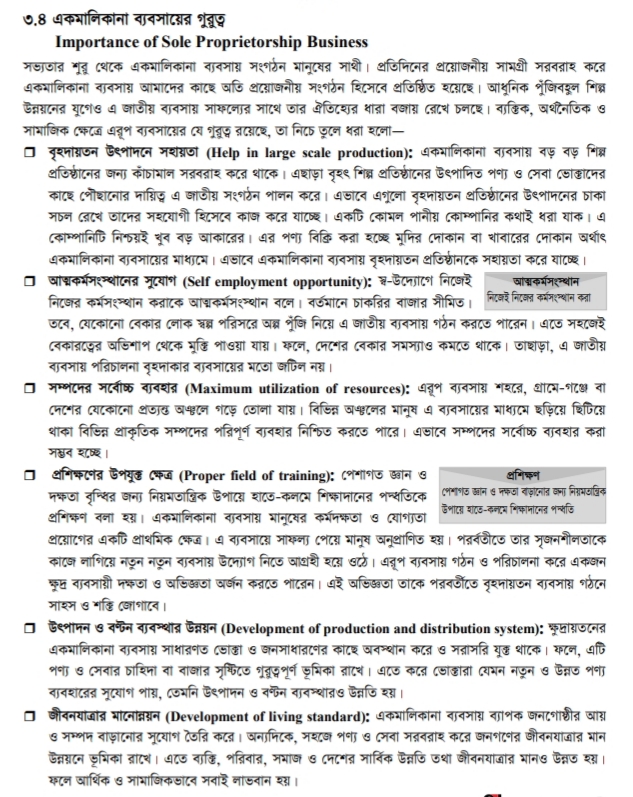 একমালিকানা ব্যবসায়ের গুরুত্ব