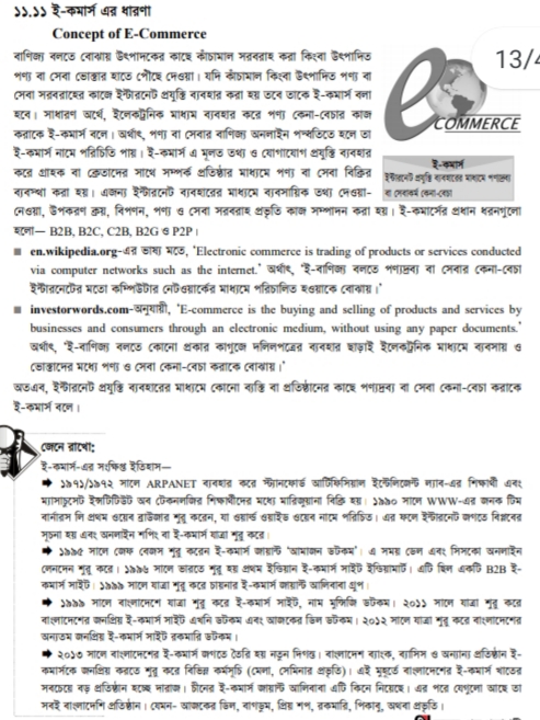 ই-কমার্স