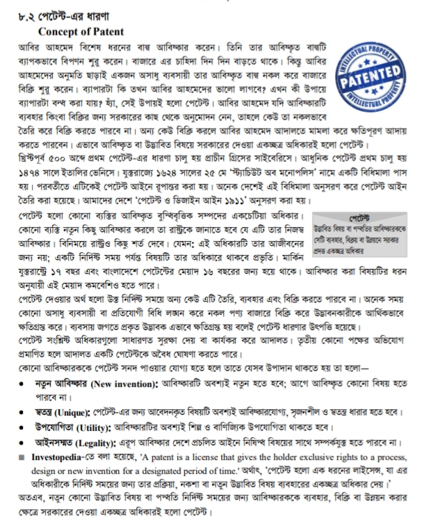 পেটেন্ট