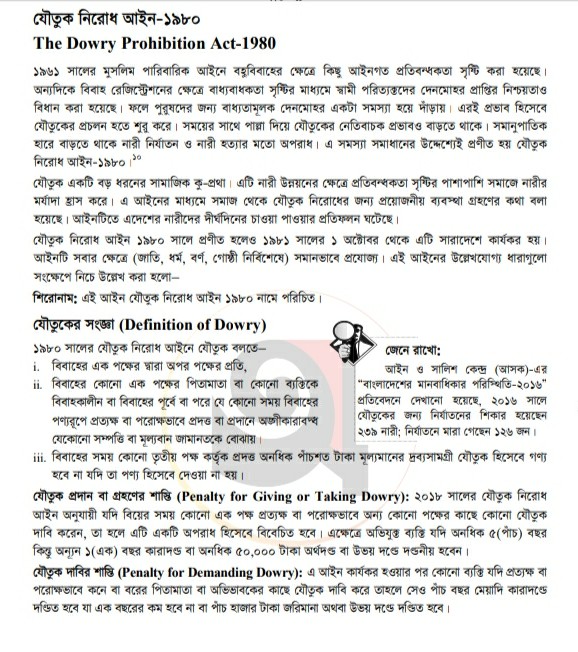 যৌতুক নিরোধ আইন-১৯৮০