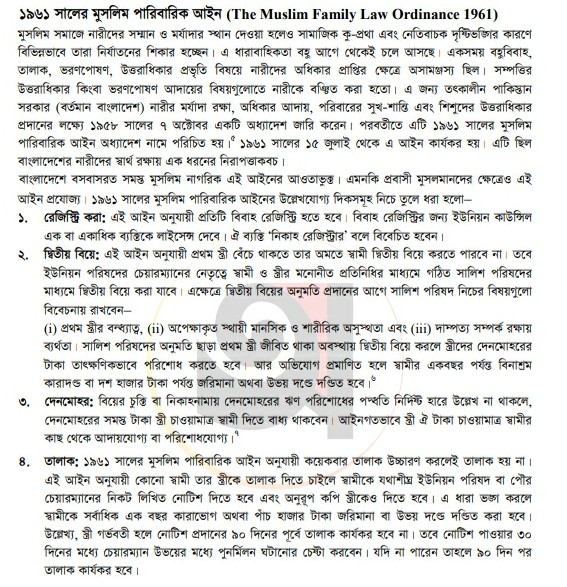 ১৯৬১সালের মুসলিম পারিবারিক আইন