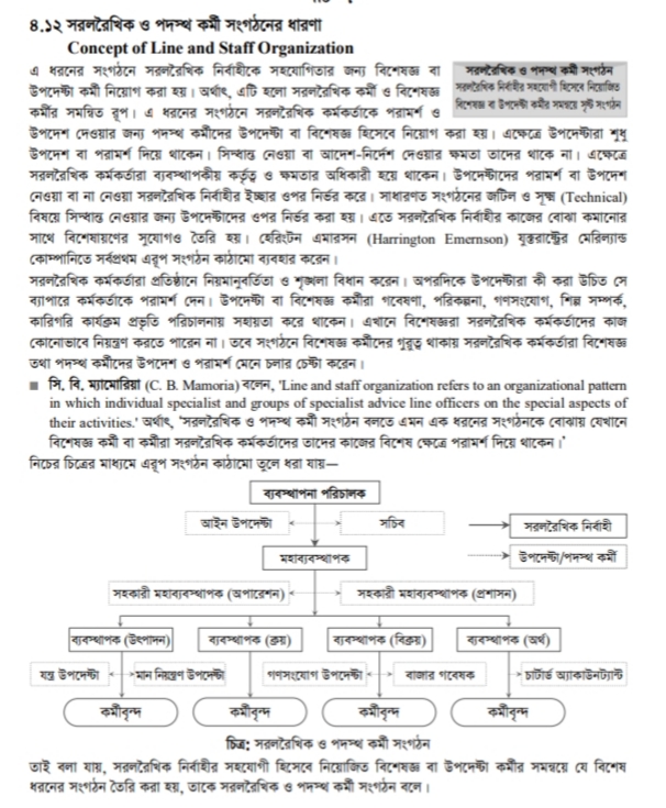 সরলরৈখিক ও পদস্থ কর্মী সংগঠন