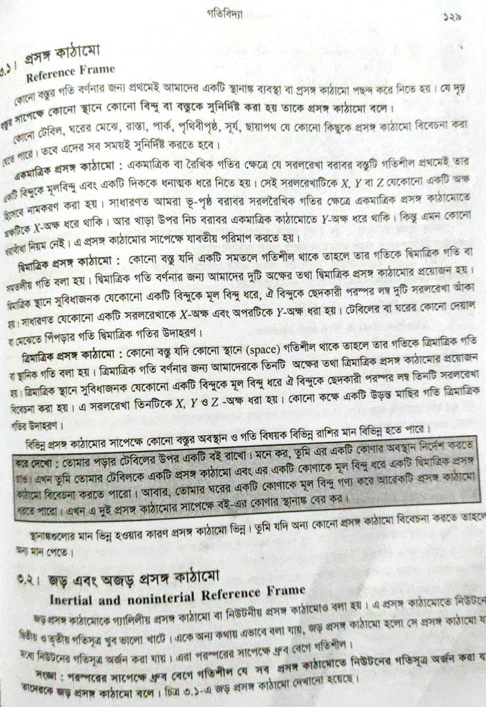 পাঠঃ ৩.১,২- প্রসঙ্গ কাঠামো, জড় ও অজড় প্রসঙ্গ কাঠামো 