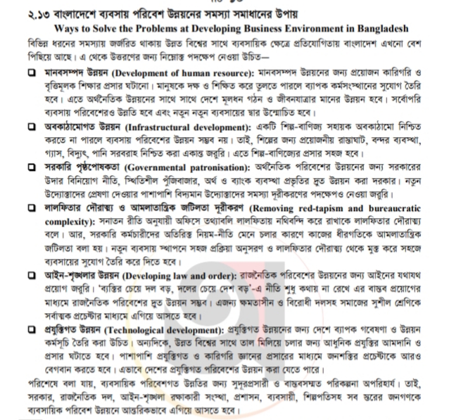 বাংলাদেশের ব্যবসায় পরিবেশ উন্নয়নের সমস্যা সমাধানের উপায়