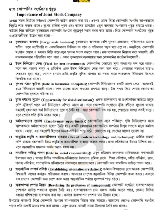 কোম্পানির সংগঠনের গুরুত্ব