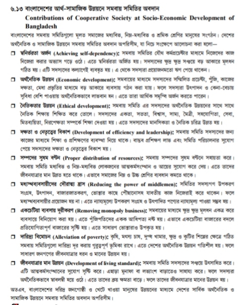 বাংলাদেশের আর্থসামাজিক উন্নয়নে সমবায় সমিতির অবদান