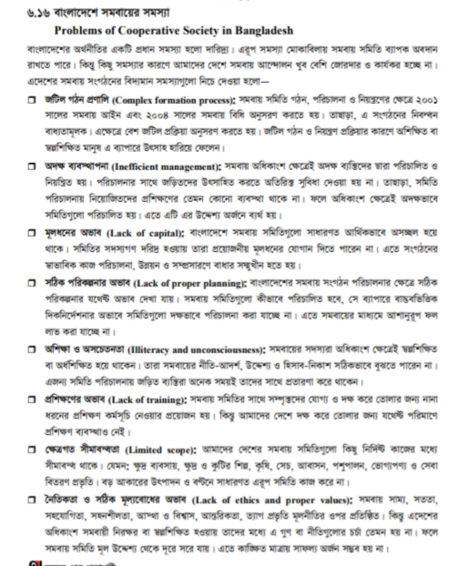 বাংলাদেশের সমবায়ের সমস্যা