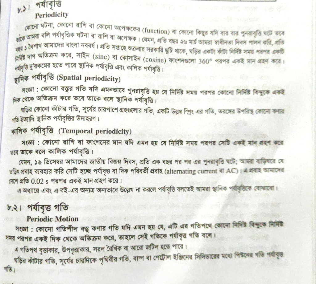 পাঠঃ ৮.১,২- পর্যাবৃত্তি ও পর্যাবৃত্ত গতি