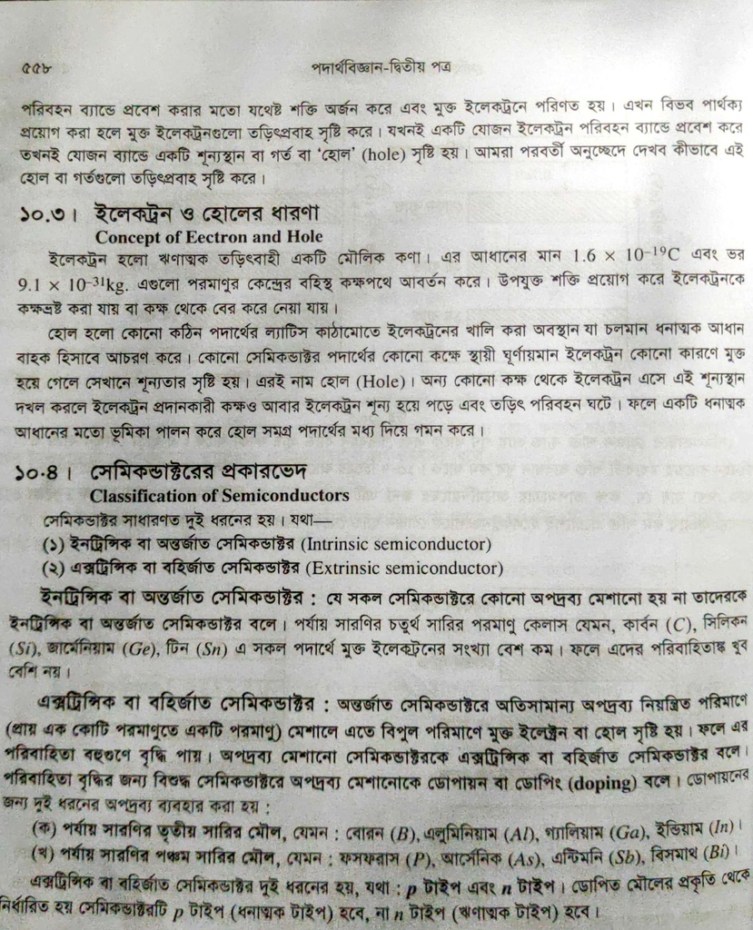 পাঠঃ ১০.৩,৪- ইলেকট্রন ও হোলের ধারণা,  সেমিকন্ডাক্টর এর প্রকারভেদ 